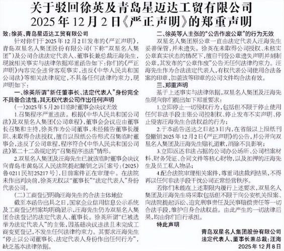 2026 年双星名人创始人公开信与儿子断绝关系，矛盾升级插图1