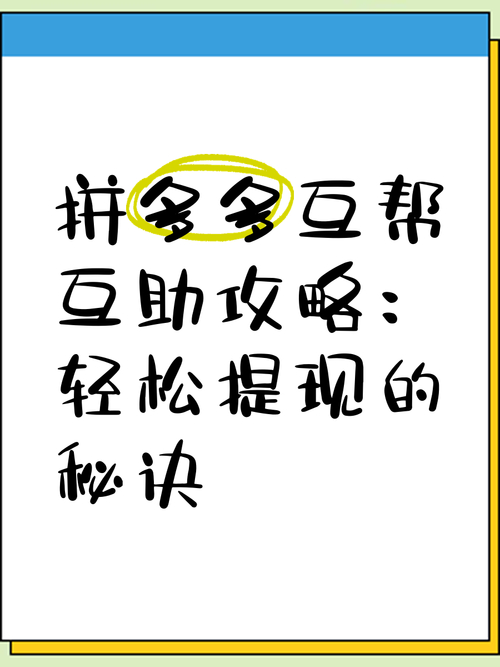 拼多多互助助力发布任务