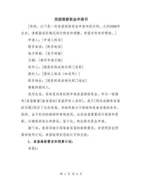 什么是房屋维修基金