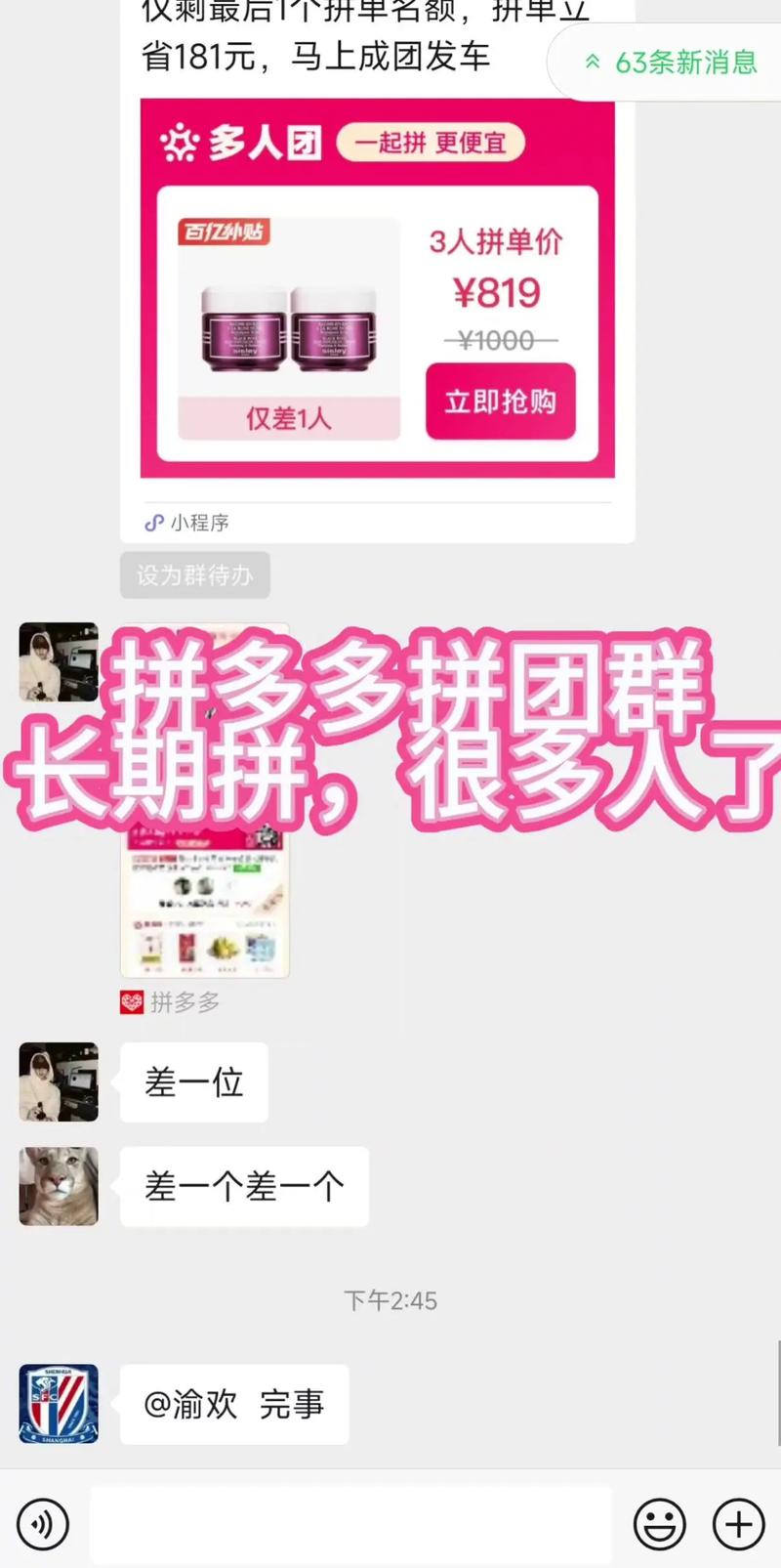 拼多多三人团互助群怎么进