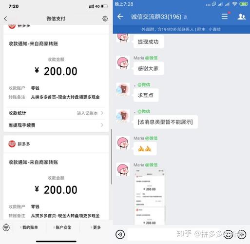 拼多多800元到账截图