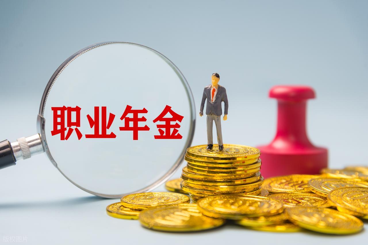 2026年机关事业单位退休人员职业年金超1200元的人多吗？插图1