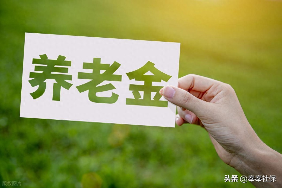 2026年山东退休，交30年养老金能领多少？不同档次有答案插图