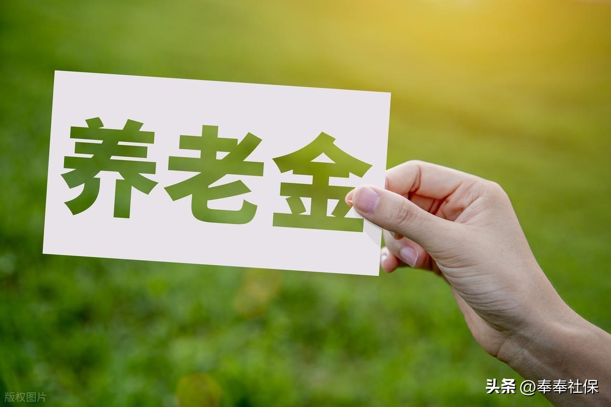 2026年山东退休，交30年养老金能领多少？不同档次有答案插图1