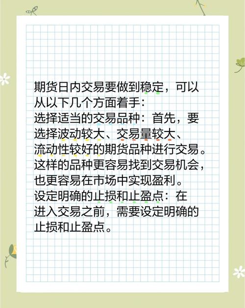 商品期货日内交易技巧