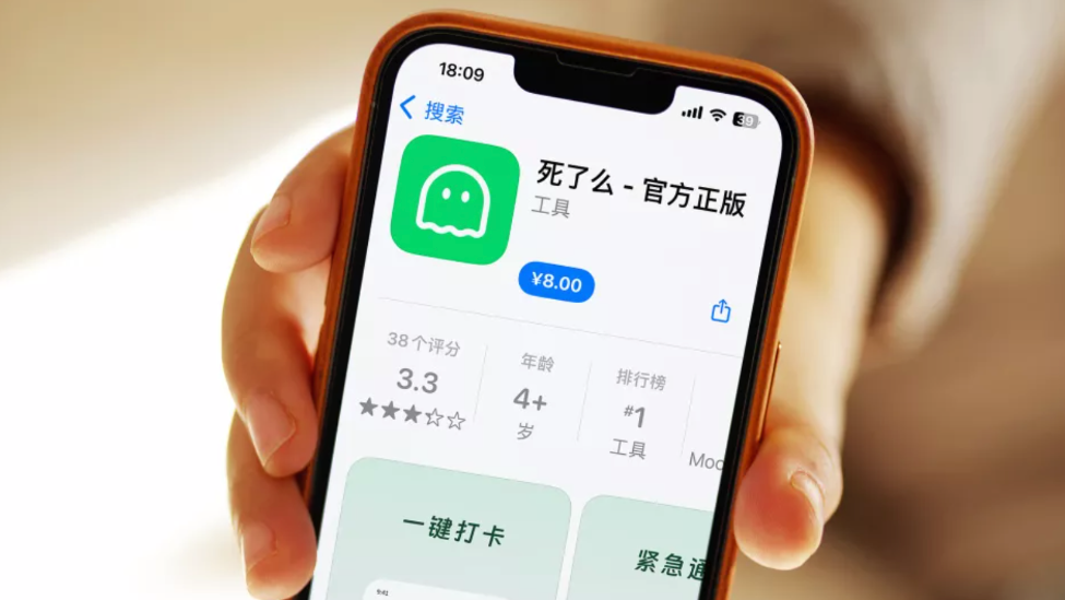 独居安全应用死了么爆火，登顶付费榜首还忙着融资