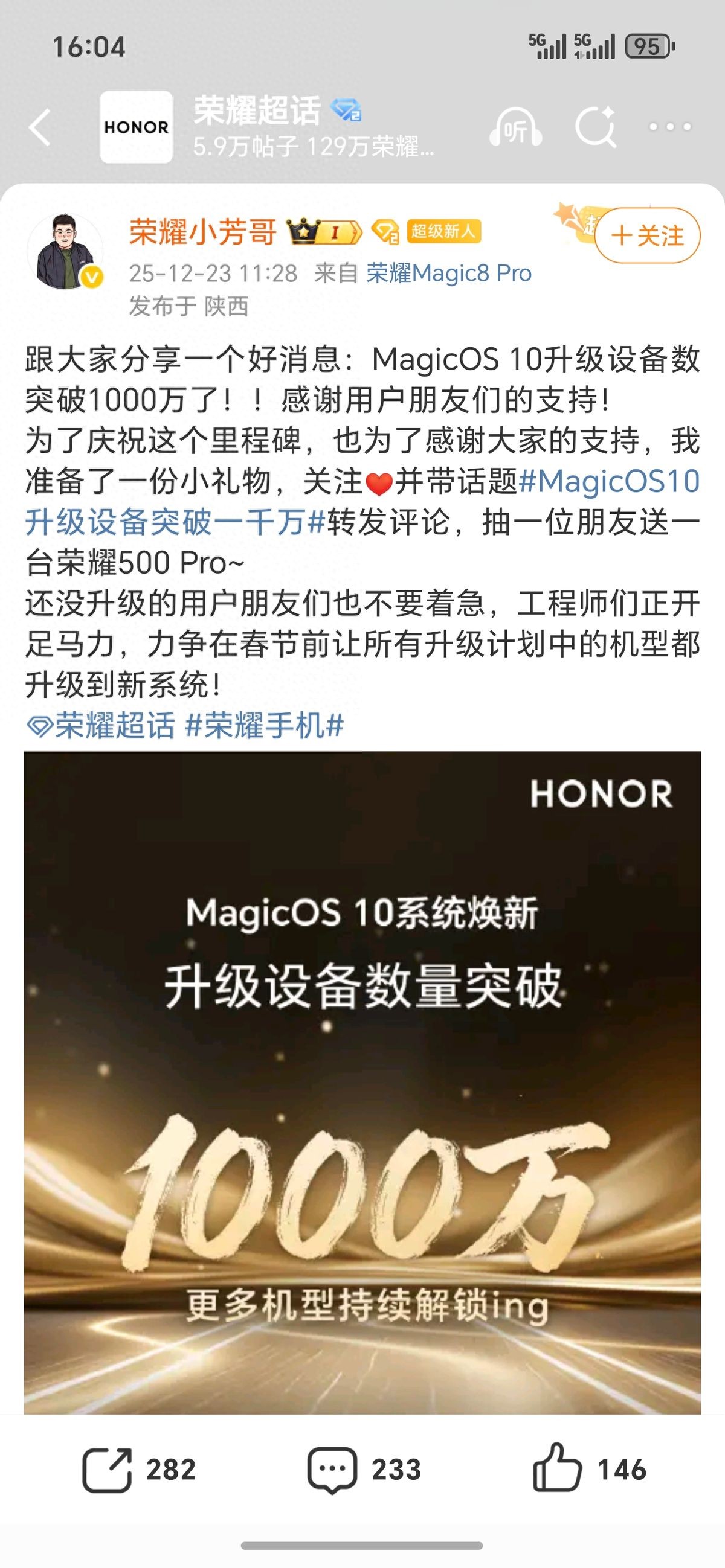 今年荣耀研发人员活跃互动，MagicOS 10升级设备超千万插图