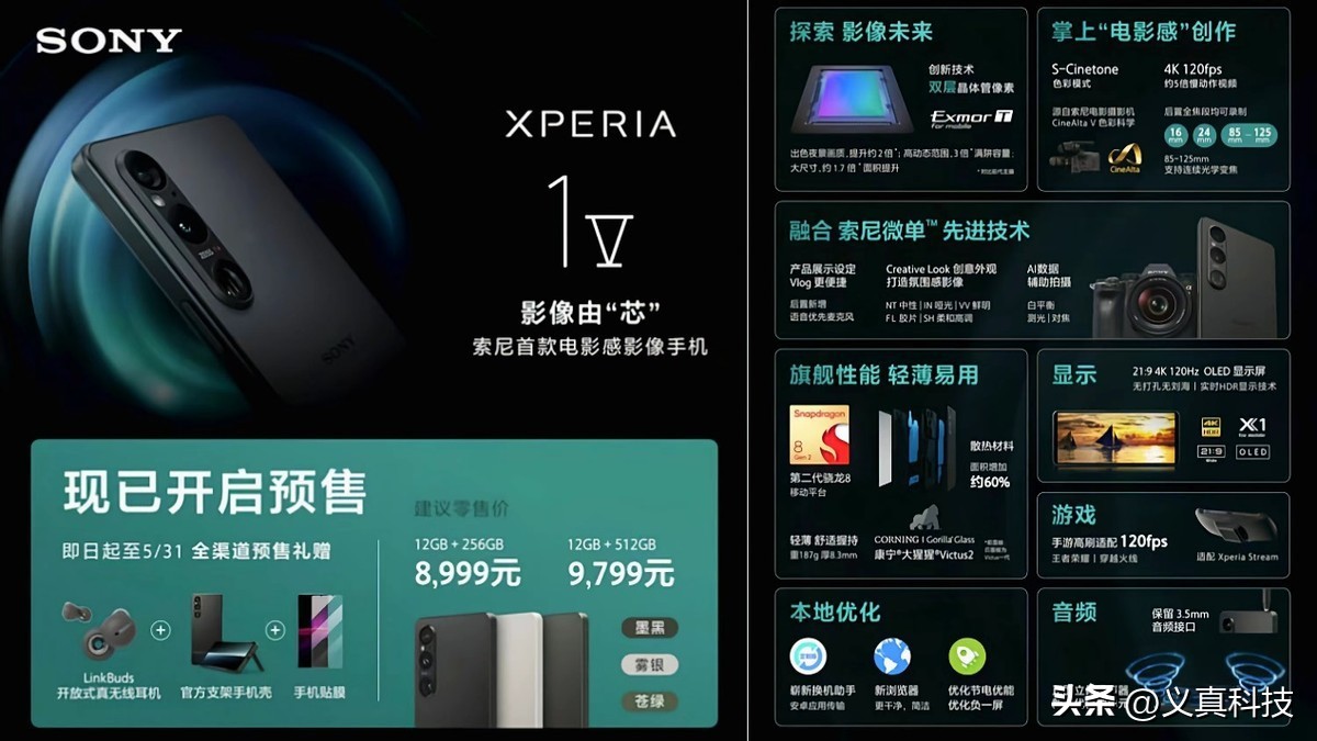 2008年创立的Xperia品牌，2012年发布的LT26i都有啥亮点？插图19