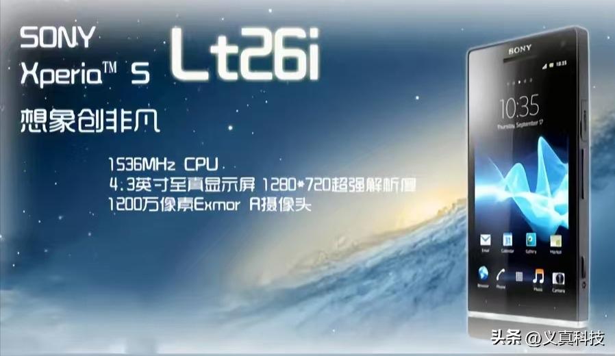2008年创立的Xperia品牌，2012年发布的LT26i都有啥亮点？插图2