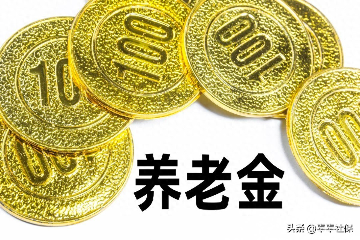 延迟退休政策落地两年，养老金到底怎么算？看完不迷糊插图