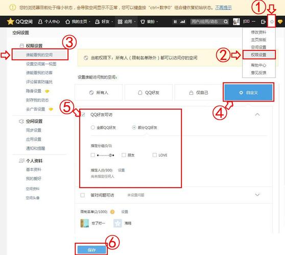 qq说说管家空间刷赞助手