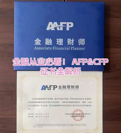 afp金融理财师不认证