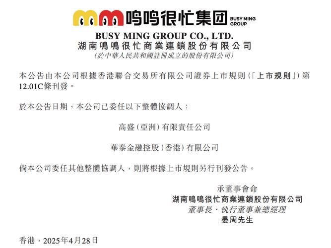 1月20日鸣鸣很忙启动公开招股，快来了解其上市详情插图