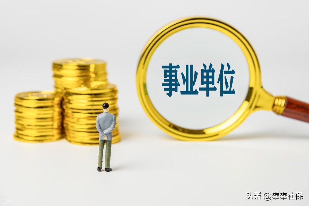 机关事业单位养老金重算补发：哪些人能补，为啥会存在补发？插图2