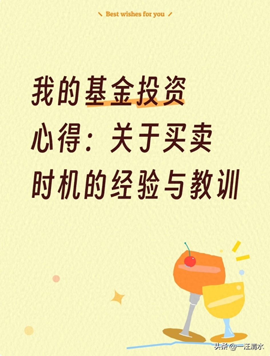普通投资者血泪总结！基金分类及买卖时机实操干货分享