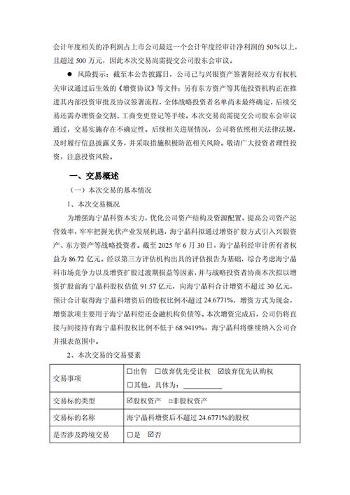 光伏巨头晶科能源子公司拟30亿增资扩股，业内人士这样看插图
