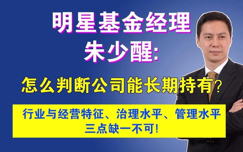 中国十大明星基金经理