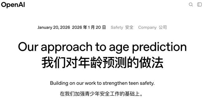 ChatGPT未成年防沉迷系统：算法定义的‘数字成年’与行为指纹识别插图1