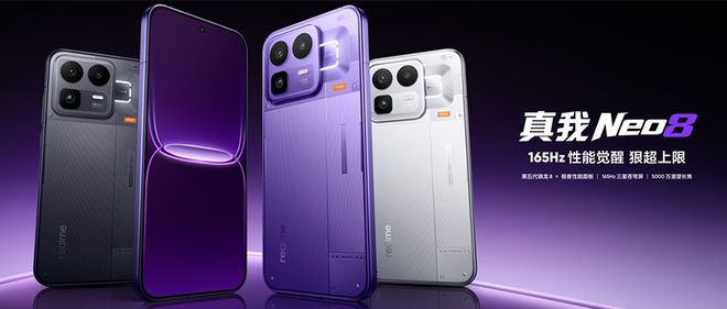 真我Neo8系列发布，首发165Hz屏等亮点多，价格售后也有新变化插图