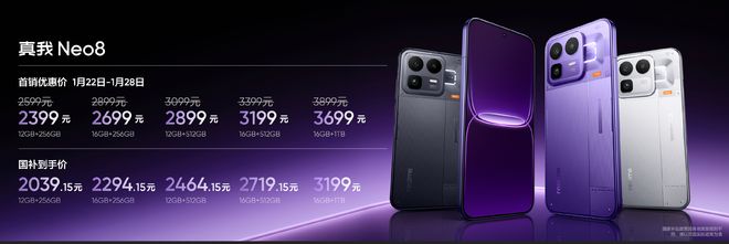 真我Neo8系列发布，首发165Hz屏等亮点多，价格售后也有新变化插图2