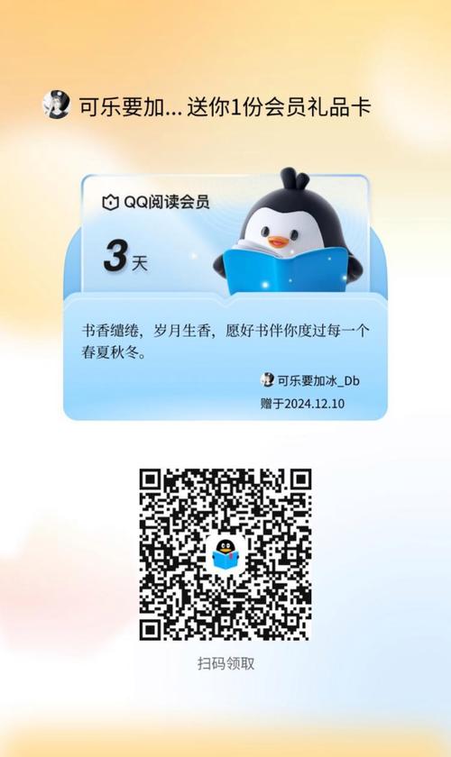 QQ会员免费版教程靠谱吗？警惕刷永久会员骗局风险