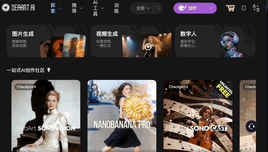 全球第一AI创作社区易主，SeaArt 2.0实测：如何让创意一步到位？