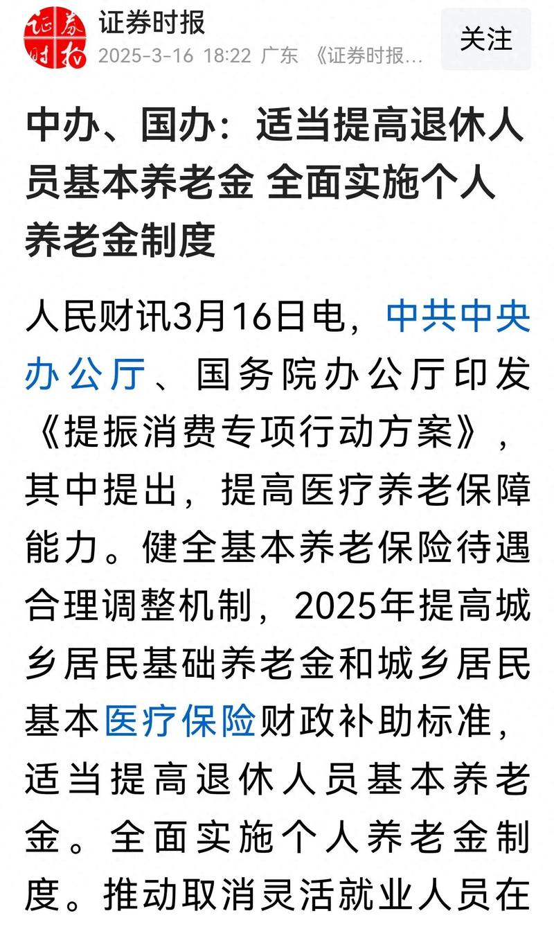 2026年财政政策更积极，保障民生促消费，养老金调整有望插图