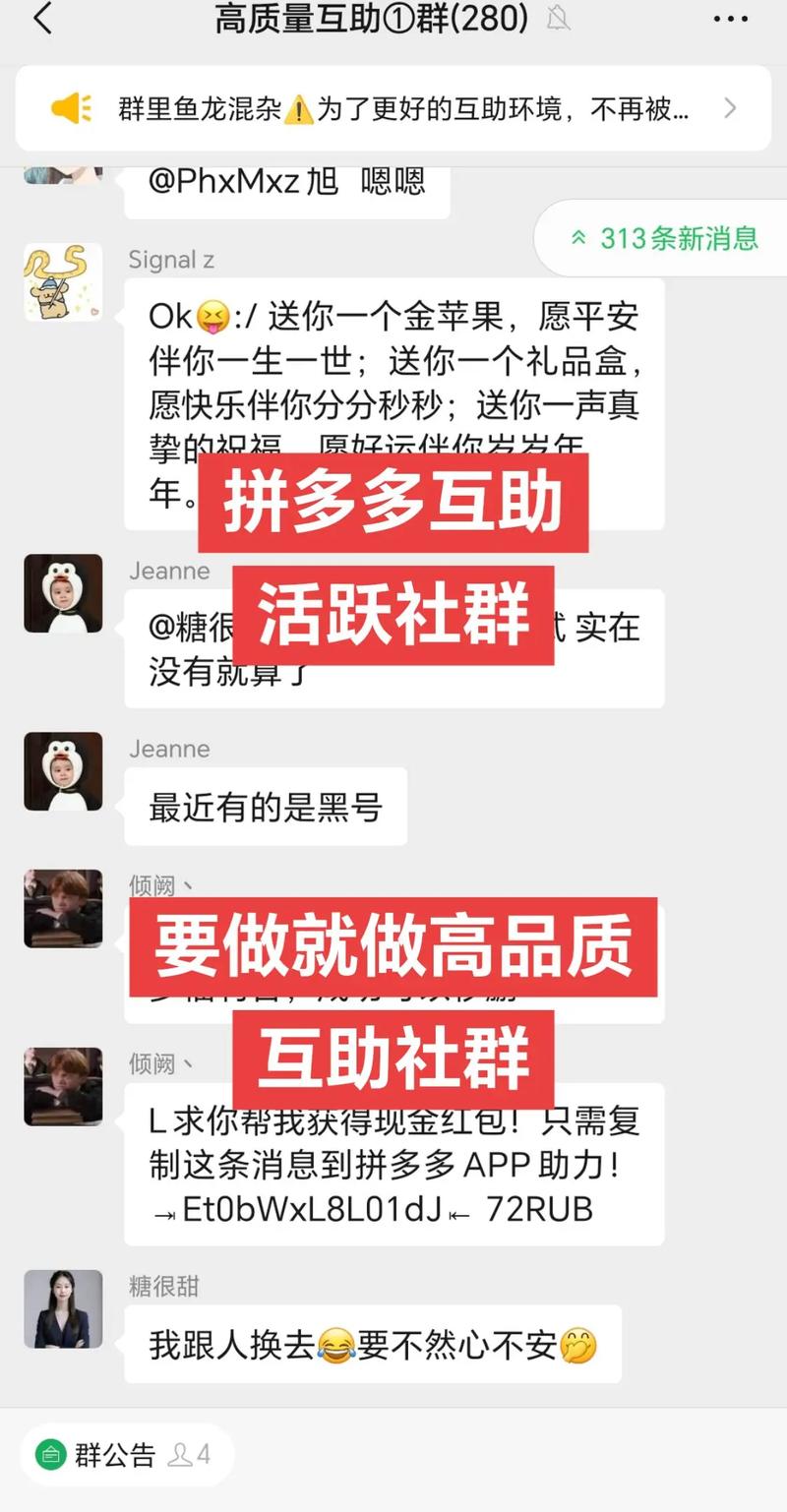 拼多多助力互助微信群