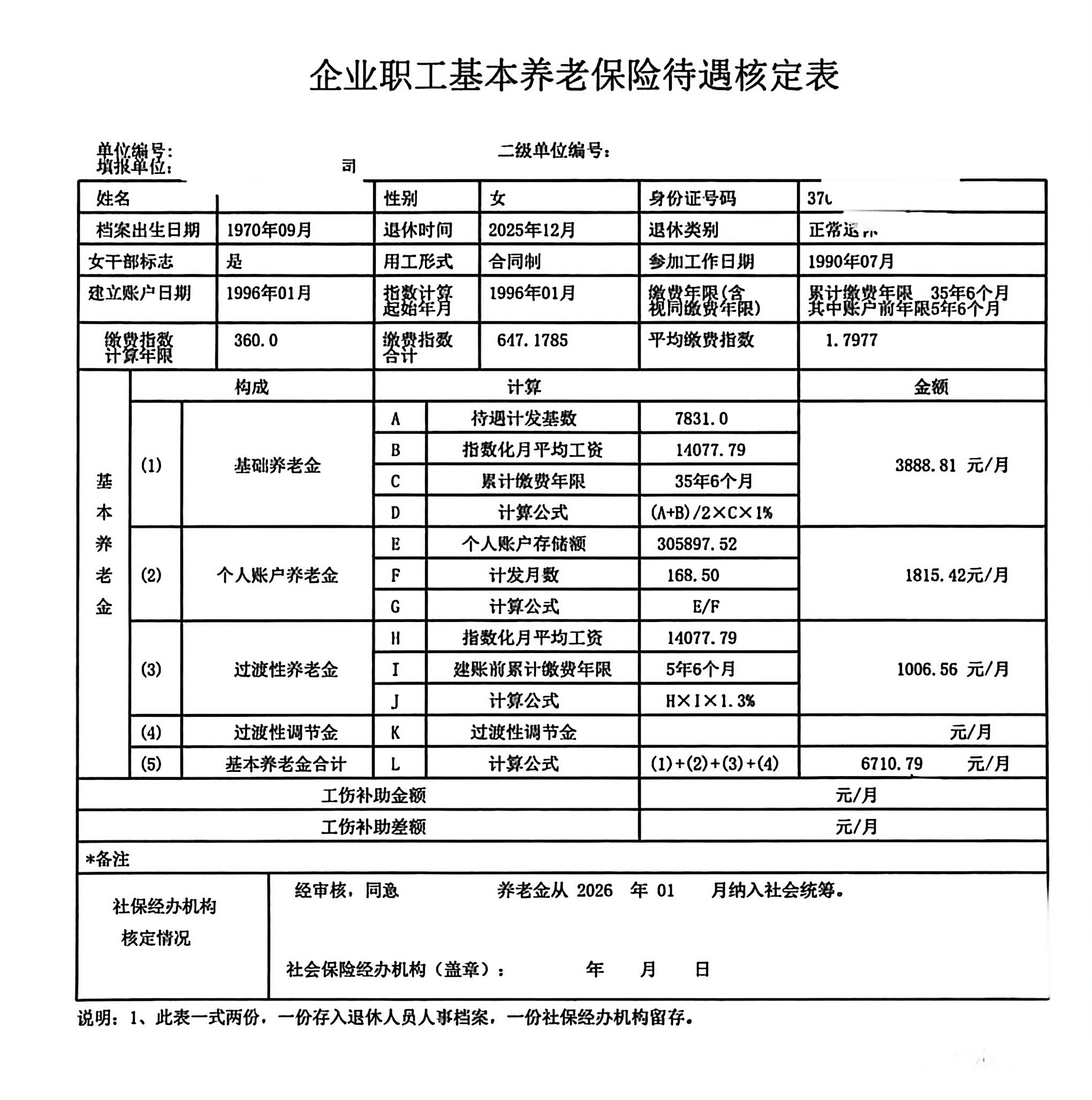 退休女职工养老金不高？看这位2025年退休的职工如何拿高薪插图3