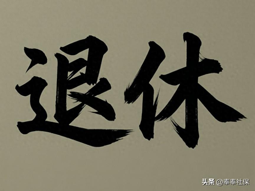 江苏2026年退休，工龄30年，不同缴费档次养老金能领多少？插图