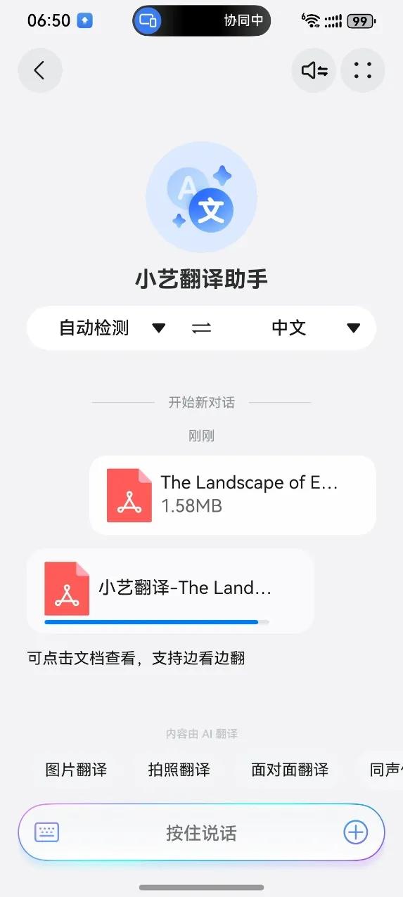 翻译需求不用愁，华为Pura 70的小艺翻译助手Agent超好用插图1