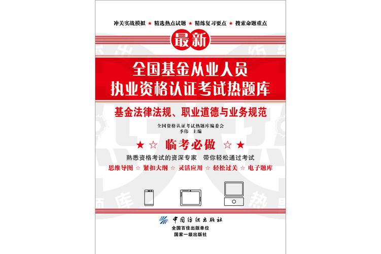 基金从业资格证报考条件