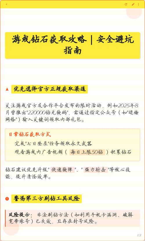 刷钻软件免费版钻永久