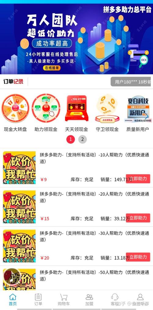 拼多多助力网站免费领取