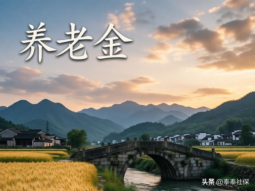 养老金调整咋算？高龄倾斜门槛啥样？各地规定有差别插图2