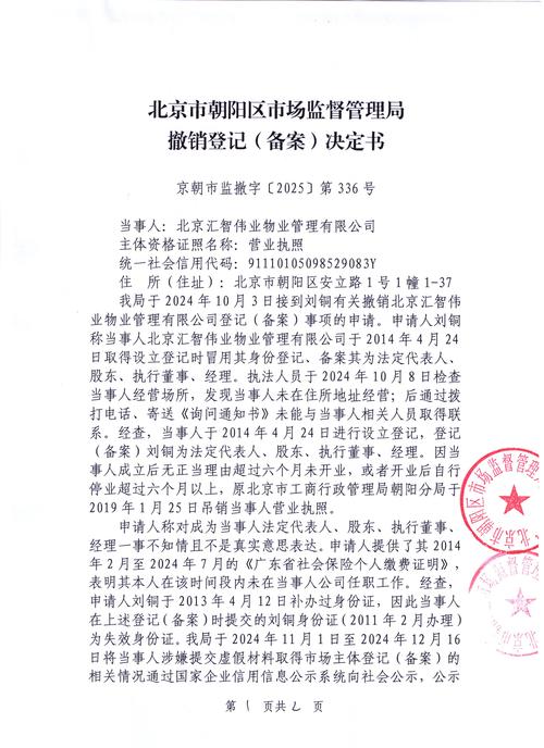 苏州松木物业管理有限公司成立，经营范围与股东情况全知晓插图1