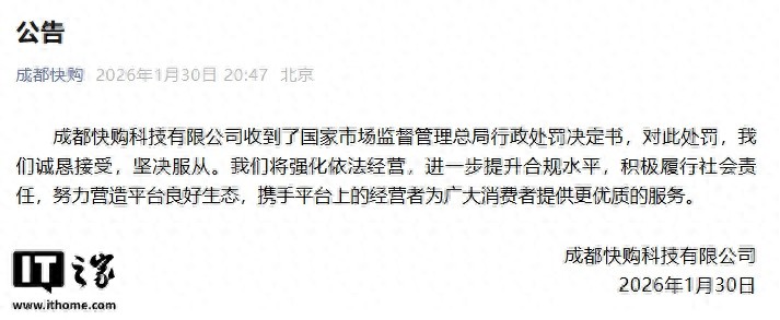 市场监管总局公布直播电商典型案例，快手子公司成都快购被罚超2600万插图