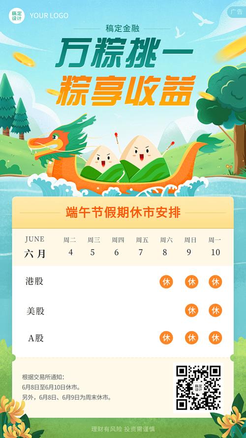 23年端午节股市怎么放假