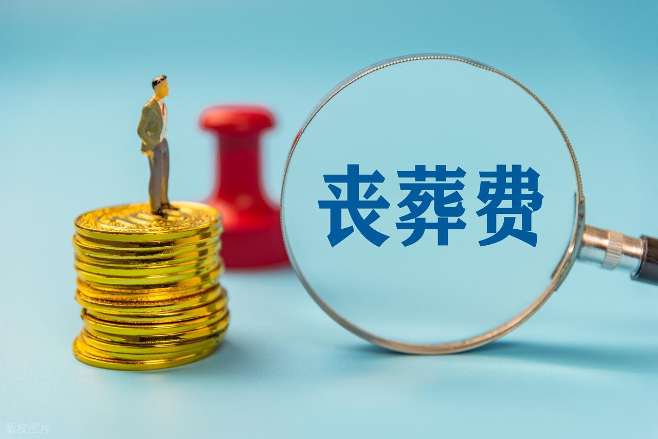 2026年丧葬费抚恤金上调，企退人员领养老金不足5年去世咋算？插图1