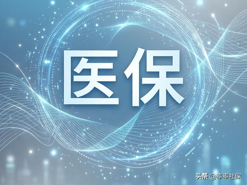 办理医保退休，总工龄长为啥还需补缴费用？原因在这儿插图3