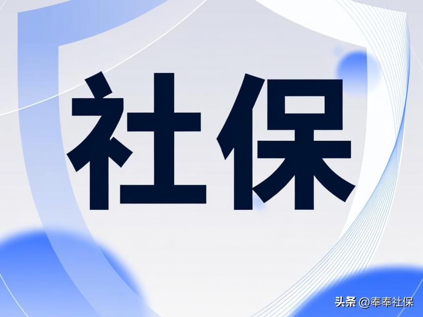 2026 年 1 月 1 日起江苏安徽等地社保新规：签字确认缴费工资插图2