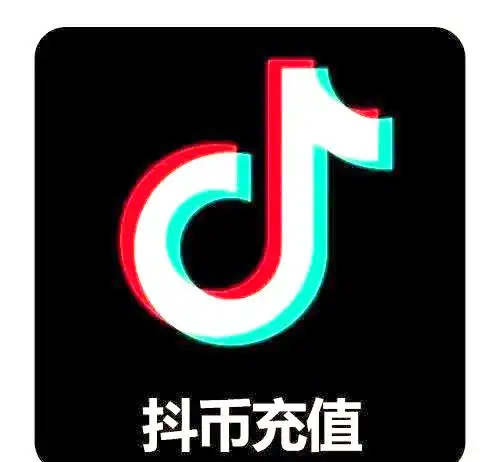 苹果抖音哪里充值