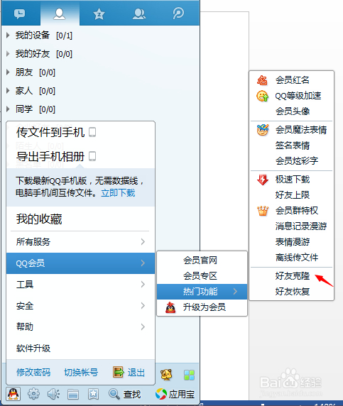 qq会员体验卡红名吗