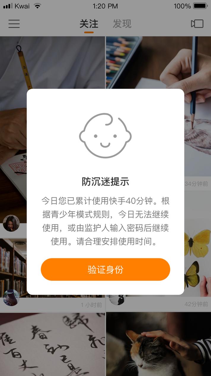 未成年怎么激活快手账号
