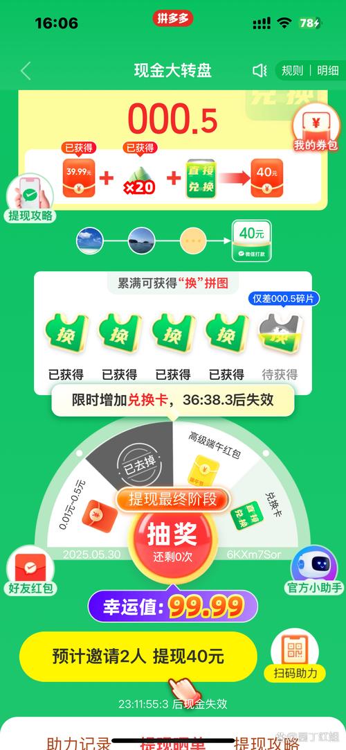 投诉拼多多红包助力