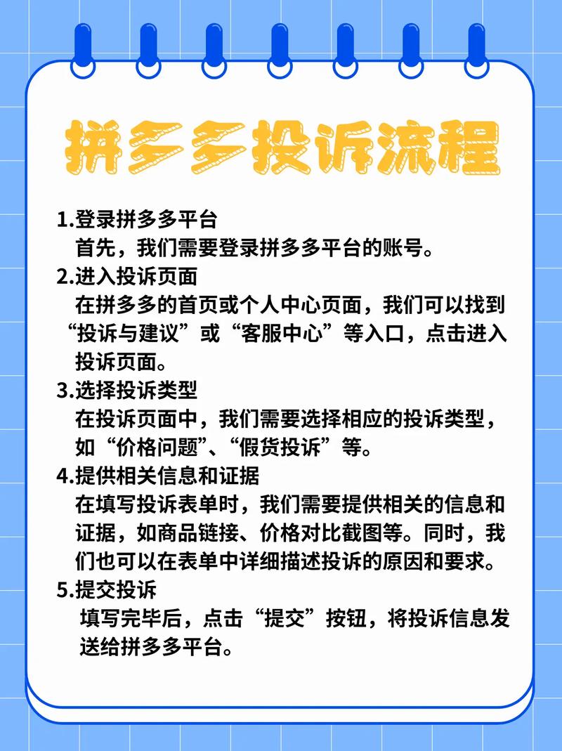 投诉拼多多红包助力