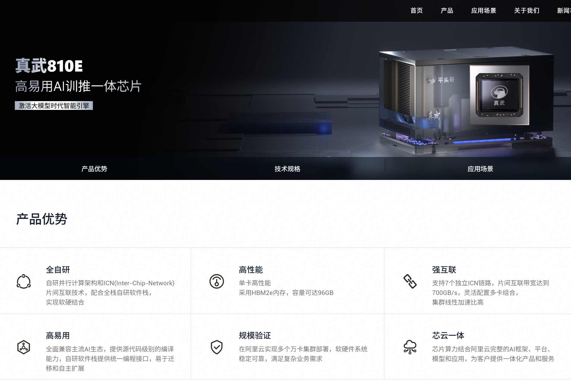 阿里平头哥高端AI芯片真武810E上线，服务超400家客户插图