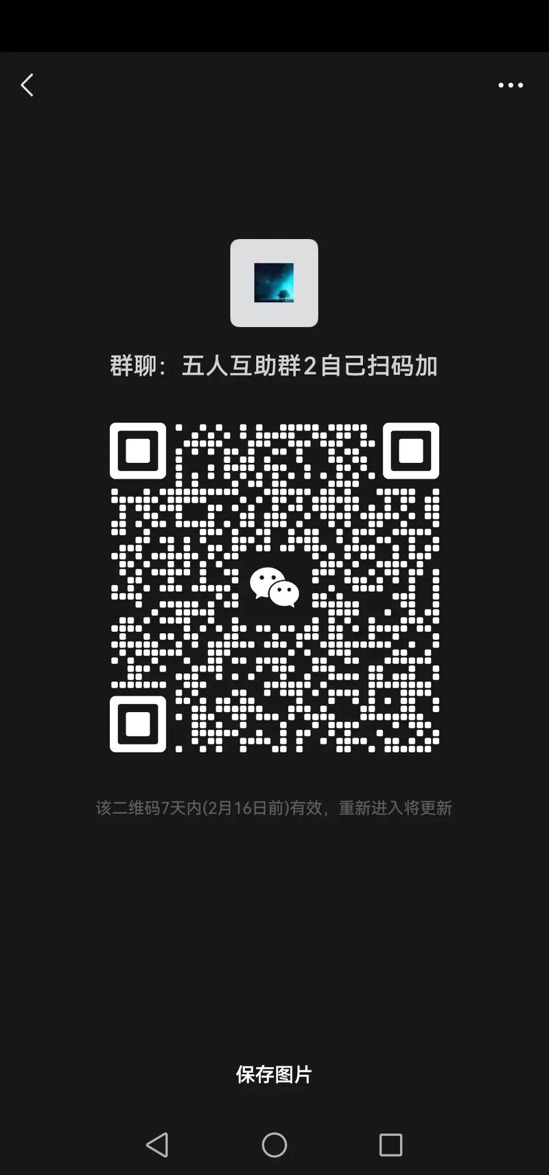 微信互助点赞群2019