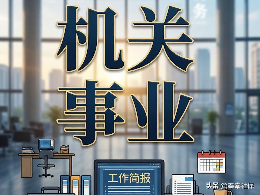 机关事业单位退休后收入咋算？养老金补贴你得清楚插图3