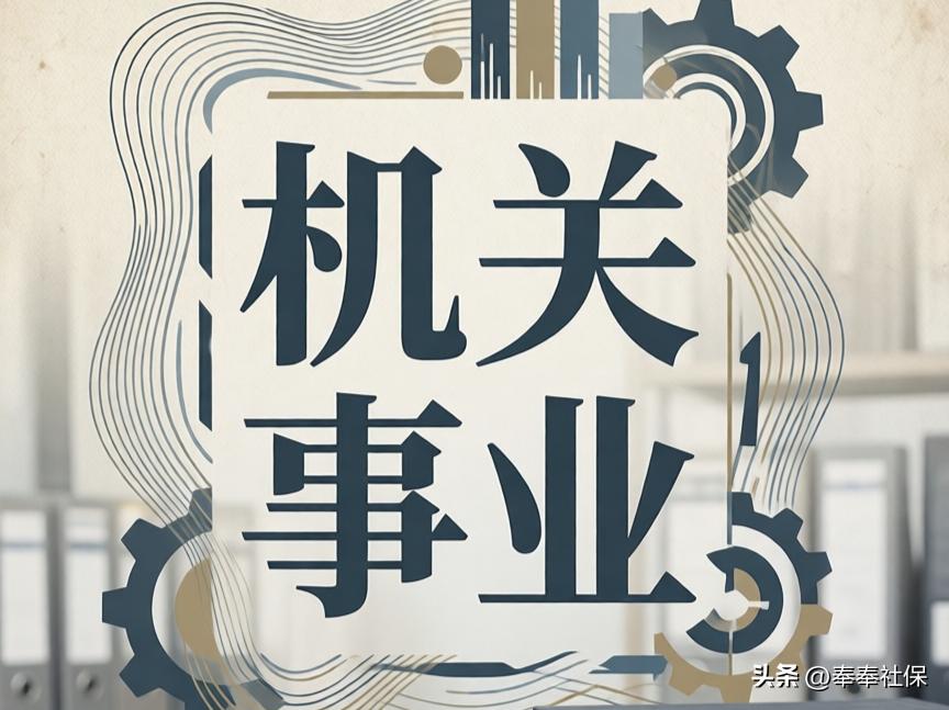 机关事业单位退休后收入咋算？养老金补贴你得清楚插图4